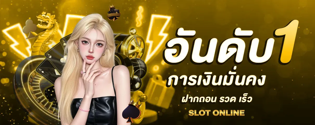 เล่นสล็อตไม่มีขั้นต่ํา